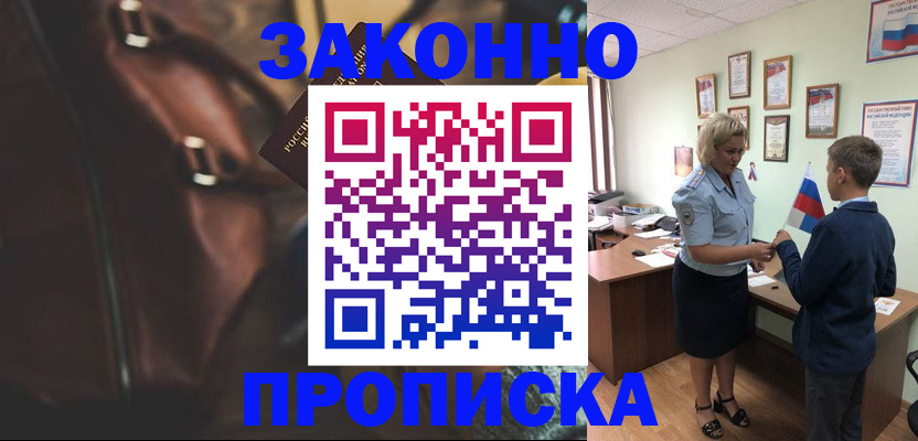 прописка от собственника в Сорочинске