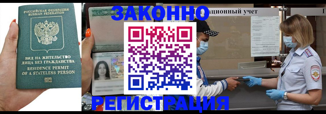 временная регистрация для школы в Сорочинске